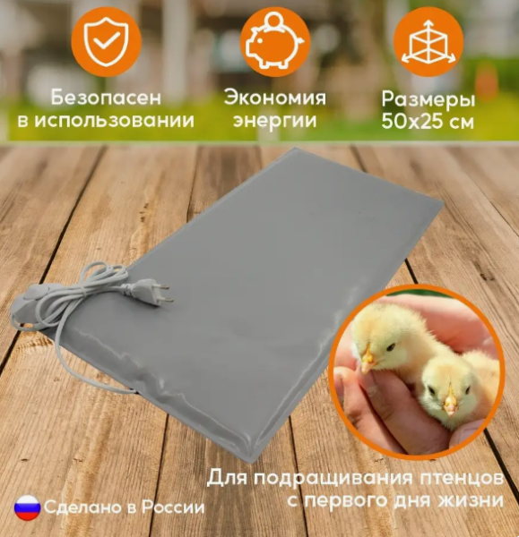 Электроподогреватель / коврик / грелка "ТеплоМакс"  для молодняка птицы 50х25 см